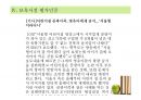 [추천PPT] 아동영양교육의 필요성과 구체적인 영양교육 방법에 대해 서술 78페이지