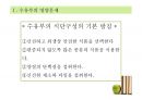 [추천PPT] 아동영양교육의 필요성과 구체적인 영양교육 방법에 대해 서술 83페이지