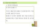[추천PPT] 아동영양교육의 필요성과 구체적인 영양교육 방법에 대해 서술 87페이지
