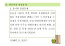 [추천PPT] 아동영양교육의 필요성과 구체적인 영양교육 방법에 대해 서술 91페이지