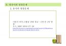 [추천PPT] 아동영양교육의 필요성과 구체적인 영양교육 방법에 대해 서술 92페이지