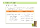 [추천PPT] 아동영양교육의 필요성과 구체적인 영양교육 방법에 대해 서술 98페이지