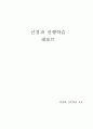 신경과 선행학습  1페이지