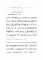 [법교육론] 학생자치법정의 실제 - 학생자치법정 운영과 장애 요인 극복 6페이지