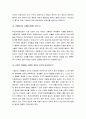 [법교육론] 학생자치법정의 실제 - 학생자치법정 운영과 장애 요인 극복 8페이지
