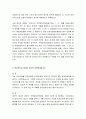 [법교육론] 부동산 거래와 임대차 - 임대차기간 및 보증금의 증액 4페이지