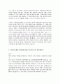 [법교육론] 부동산 거래와 임대차 - 임대차기간 및 보증금의 증액 5페이지