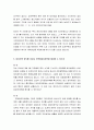 [법교육론] 부동산 거래와 임대차 - 임대차기간 및 보증금의 증액 7페이지
