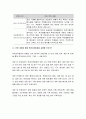 [법교육론] 학생자치법정의 실제 - 대안적인 접근으로서 학생자치법정과 추진 전략 4페이지