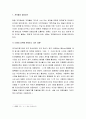 [저작권법의 이해] 저작권의 보호대상 - 저작물의 성립요건, 저작물의 종류, 저작권의 보호범위, 보호받지 못하는 저작물 2페이지