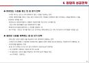 [경영학] 기업의 창업 - 창업의 개념, 벤처창업과 소자본창업, 창업의 과정, 창업의 성공전략.PPT자료 11페이지