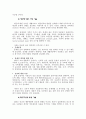 (A+)[사회심리재활] 사회심리재활 프로그램을 위한 실천이론과 모델 및 주요 기술과 사회심리재활사업의 문제점 및 다양한 해결방안 (장애인의 심리사회적 재활과 장애에 따른 자아형성, 적응단계와 심리재활) 16페이지
