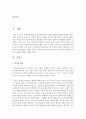 [언어발달] 유아들의 언어발달에 영향을 미치는 요인들을 알아보고 유아의 의사소통능력 발달을 위한 기술들에 대해 기술 2페이지