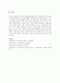 [언어발달] 유아들의 언어발달에 영향을 미치는 요인들을 알아보고 유아의 의사소통능력 발달을 위한 기술들에 대해 기술 9페이지