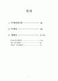 만 5세 어린이집, 유치원 연간계획안, 월간계획안, 주간계획안 작성하기[주제  씨앗] 2페이지