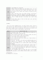 [영유아기 언어발달] 영유아기 언어발달 과정, 영유아 언어교육 지침, 영유아 언어 영역, 연령별 도서 선정 5페이지