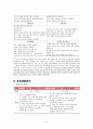 제 2차 유치원 교육과정, 제 3차 유치원 교육과정의 영역별 비교, 유치원 교육과정 변천, 유치원 교육과정 비교 분석 5페이지