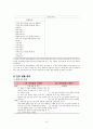 제 2차 유치원 교육과정, 제 3차 유치원 교육과정의 영역별 비교, 유치원 교육과정 변천, 유치원 교육과정 비교 분석 8페이지