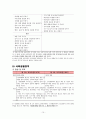 제 2차 유치원 교육과정, 제 3차 유치원 교육과정의 영역별 비교, 유치원 교육과정 변천, 유치원 교육과정 비교 분석 10페이지