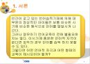 [영유아기 언어발달] 영유아기 언어발달 과정, 영유아 언어교육 지침, 영유아 언어 영역, 연령별 도서 선정, 영유아 언어 발달 3페이지