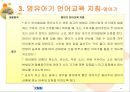 [영유아기 언어발달] 영유아기 언어발달 과정, 영유아 언어교육 지침, 영유아 언어 영역, 연령별 도서 선정, 영유아 언어 발달 11페이지