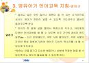 [영유아기 언어발달] 영유아기 언어발달 과정, 영유아 언어교육 지침, 영유아 언어 영역, 연령별 도서 선정, 영유아 언어 발달 12페이지