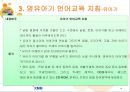 [영유아기 언어발달] 영유아기 언어발달 과정, 영유아 언어교육 지침, 영유아 언어 영역, 연령별 도서 선정, 영유아 언어 발달 14페이지