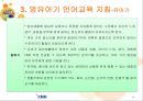 [영유아기 언어발달] 영유아기 언어발달 과정, 영유아 언어교육 지침, 영유아 언어 영역, 연령별 도서 선정, 영유아 언어 발달 15페이지
