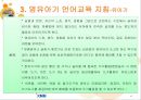 [영유아기 언어발달] 영유아기 언어발달 과정, 영유아 언어교육 지침, 영유아 언어 영역, 연령별 도서 선정, 영유아 언어 발달 17페이지