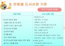 [영유아기 언어발달] 영유아기 언어발달 과정, 영유아 언어교육 지침, 영유아 언어 영역, 연령별 도서 선정, 영유아 언어 발달 25페이지