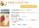 [영유아기 언어발달] 영유아기 언어발달 과정, 영유아 언어교육 지침, 영유아 언어 영역, 연령별 도서 선정, 영유아 언어 발달 28페이지