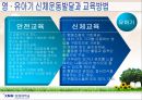 연령별 신체발달, 영유아기 신체운동 교육방법, 영 유아기 영양정보, 영유아 신체운동발달 실제 7페이지