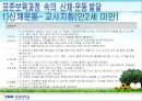 연령별 신체발달, 영유아기 신체운동 교육방법, 영 유아기 영양정보, 영유아 신체운동발달 실제 12페이지