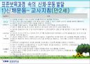 연령별 신체발달, 영유아기 신체운동 교육방법, 영 유아기 영양정보, 영유아 신체운동발달 실제 13페이지