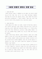 4세대 전쟁과 한반도 전쟁양상 2페이지