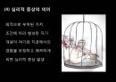 [인간중심치료]인간중심치료의 이론, 배경,상담의 목표, 인간중심치료의 특성심리적 장애의 발생원인 및 치료과정과 사례 12페이지