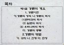 [경륜, 경륜선수, 경륜경기, 사이클, 경륜장]경륜의 정의, 경륜의 역사, 경륜의 종류, 경륜의 경기, 경륜과 경륜장, 경륜선수의 육성, 경륜선수의 등급, 경륜선수의 소득, 경륜선수의 생활, 경륜선수의 장단점 분석 2페이지