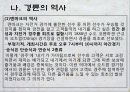 [경륜, 경륜선수, 경륜경기, 사이클, 경륜장]경륜의 정의, 경륜의 역사, 경륜의 종류, 경륜의 경기, 경륜과 경륜장, 경륜선수의 육성, 경륜선수의 등급, 경륜선수의 소득, 경륜선수의 생활, 경륜선수의 장단점 분석 5페이지
