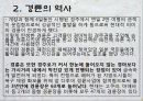 [경륜, 경륜선수, 경륜경기, 사이클, 경륜장]경륜의 정의, 경륜의 역사, 경륜의 종류, 경륜의 경기, 경륜과 경륜장, 경륜선수의 육성, 경륜선수의 등급, 경륜선수의 소득, 경륜선수의 생활, 경륜선수의 장단점 분석 7페이지