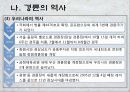 [경륜, 경륜선수, 경륜경기, 사이클, 경륜장]경륜의 정의, 경륜의 역사, 경륜의 종류, 경륜의 경기, 경륜과 경륜장, 경륜선수의 육성, 경륜선수의 등급, 경륜선수의 소득, 경륜선수의 생활, 경륜선수의 장단점 분석 8페이지
