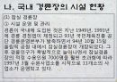 [경륜, 경륜선수, 경륜경기, 사이클, 경륜장]경륜의 정의, 경륜의 역사, 경륜의 종류, 경륜의 경기, 경륜과 경륜장, 경륜선수의 육성, 경륜선수의 등급, 경륜선수의 소득, 경륜선수의 생활, 경륜선수의 장단점 분석 18페이지