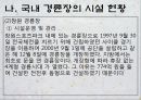[경륜, 경륜선수, 경륜경기, 사이클, 경륜장]경륜의 정의, 경륜의 역사, 경륜의 종류, 경륜의 경기, 경륜과 경륜장, 경륜선수의 육성, 경륜선수의 등급, 경륜선수의 소득, 경륜선수의 생활, 경륜선수의 장단점 분석 20페이지