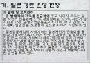 [경륜, 경륜선수, 경륜경기, 사이클, 경륜장]경륜의 정의, 경륜의 역사, 경륜의 종류, 경륜의 경기, 경륜과 경륜장, 경륜선수의 육성, 경륜선수의 등급, 경륜선수의 소득, 경륜선수의 생활, 경륜선수의 장단점 분석 25페이지