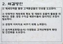 [경륜, 경륜선수, 경륜경기, 사이클, 경륜장]경륜의 정의, 경륜의 역사, 경륜의 종류, 경륜의 경기, 경륜과 경륜장, 경륜선수의 육성, 경륜선수의 등급, 경륜선수의 소득, 경륜선수의 생활, 경륜선수의 장단점 분석 27페이지