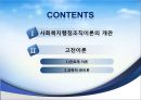[★우수레포트★, 사회복지행정이론] 사회복지행정이론의 개관, 사회복지 고전이론 분석(관료제이론, 과학적 관리론 분석) 2페이지