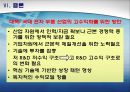 [한일 전기전자 산업의 전망] 한국과 일본의 전기, 전자산업의 특징과 상품, 경쟁력 분석, 양국간 제휴사례, 한일 전기전자산업의 전망 37페이지