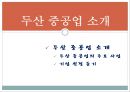 [두산중공업의 HRD] 두산중공업의 HRD 분석과 두산 중공업의 기업교육 6페이지