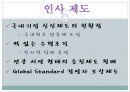 [두산중공업의 HRD] 두산중공업의 HRD 분석과 두산 중공업의 기업교육 9페이지