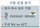 [두산중공업의 HRD] 두산중공업의 HRD 분석과 두산 중공업의 기업교육 11페이지