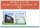 [두산중공업의 HRD] 두산중공업의 HRD 분석과 두산 중공업의 기업교육 16페이지